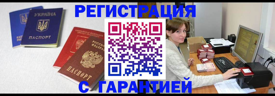 прописка гарантия в Торопеце