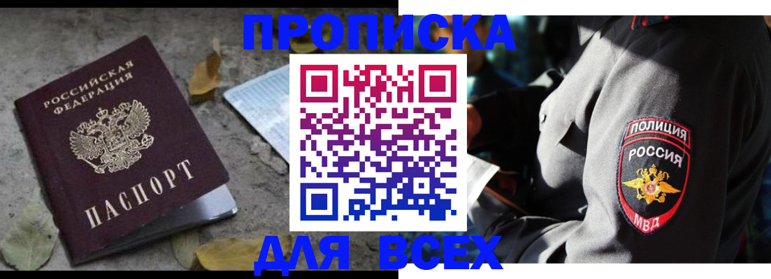 купить прописку в Торопеце
