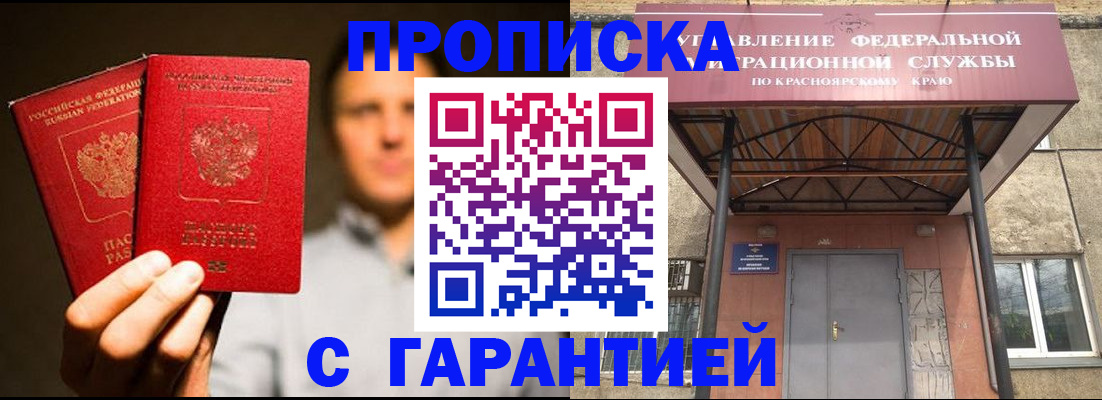 прописка штамп в Торопеце